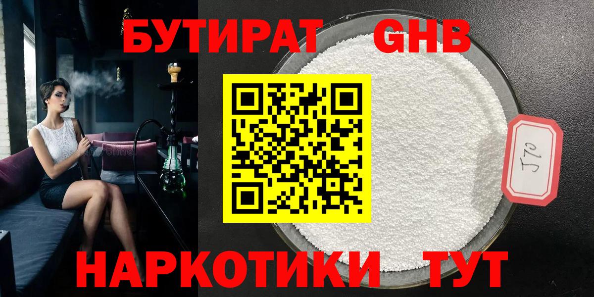 БУТИРАТ жидкий экстази Гудермес