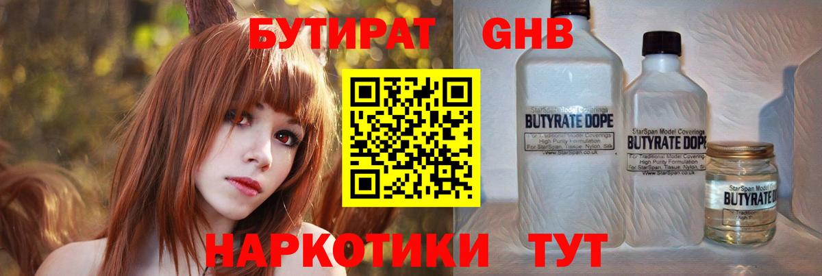 БУТИРАТ  Вход с VPN  Гудермес  Бутират 1.4BDO 
