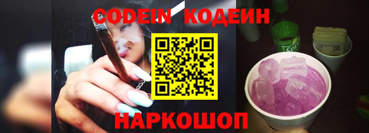 Кодеиновый сироп Lean Purple Drank  Вход с VPN  Кодеин Purple Drank  Гудермес 
